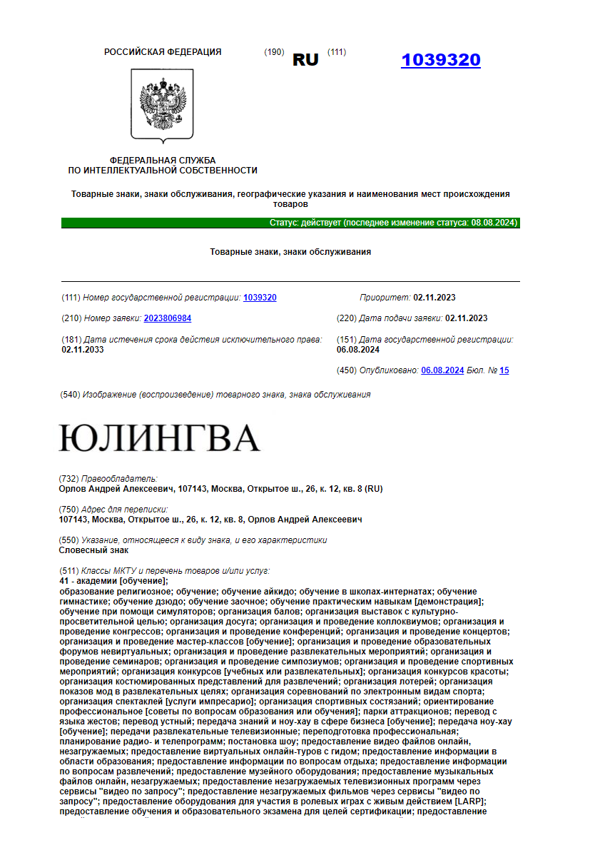 ulingua-svidetelstvo ulingua-svidetelstvo